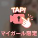 絶対、、✨
