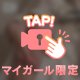 0:00まで♡