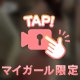 あっ、