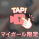 続きはふたりで🤫❤︎