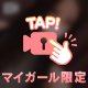 本日から💖