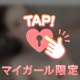 独り占めして？♡﻿