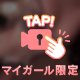 💘イイことと悪いこと