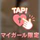 本日から🩷