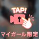 ♡見え…る？♡