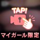 ちょっとだけ…揺らしてもいい？🫣💭💭