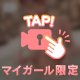 シてくれる？💖