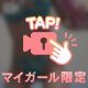 甘い時間を💗