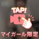 誘惑、耐えられるかな？///