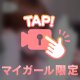 ホンモノだよｯ