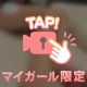 残り🈳わずかです💕