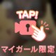 💕おっ◯い動画公開💕