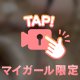 次回20:00~🉑【 限定動画】
