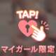 溜まってます…💗