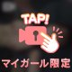 乳首出し