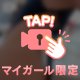 “落ち着くのに、楽しい”