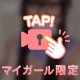 みえる･･･？みえない･･･？♡
