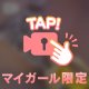 いやらしい事想像してるの？
