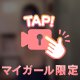 埋もれに来てね🍼