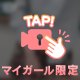 チラッ🔞💭