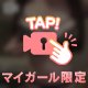 ムラムラ解消💖️