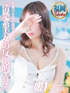 すずらん☆正真正銘博多美人!!