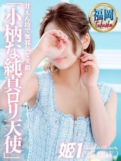 るり☆小柄の純真天使♡