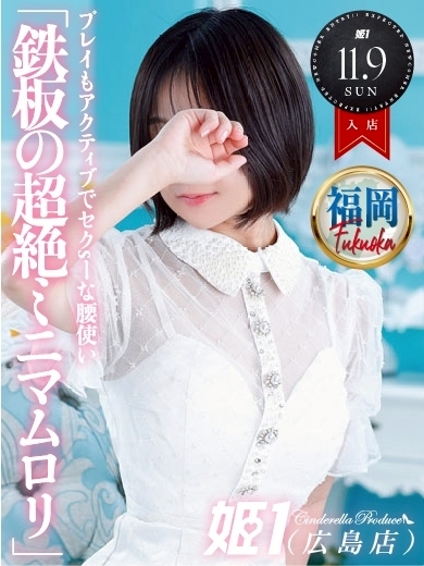 りす☆鉄板のミニマムロリ♡