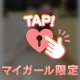 待機に入りましたっツ!!
