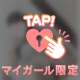 手伝って💓