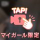 ここから先は…