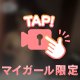 熱い夜…♡