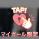 夜はこれから💖白いのいっぱい出そ〜〜🍼