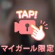 みちゃう？🤭
