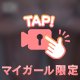 みみのも洗って…？♡