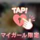 えっちなお誘い‥♡