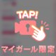 9/1 ｢みたよ｣🫶🏻