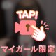 めすがき♡
