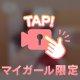 おっ⚪︎いは優しく揉んでね？♡