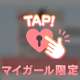 今がチャンス🫶