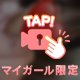 しゅ！！