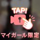 はやくーっ！！