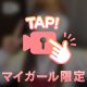 8/9 お礼💌♡