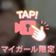 夜は甘えたい気分…♡