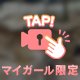 みらんの秘密教えちゃいますっ