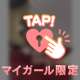 少しだけ会える日っ♡