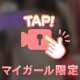 お疲れ様です💓