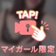 【TikTok LIVE限定】