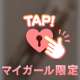 目を逸らさないで…💗