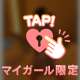 本日17時～💖